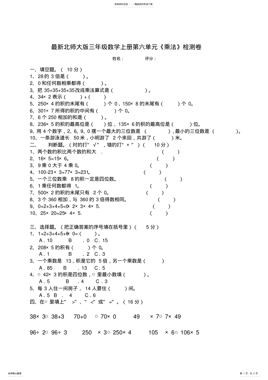 2022年最新北师大版三年级数学上册第六单元《乘法》检测卷 .pdf_第1页