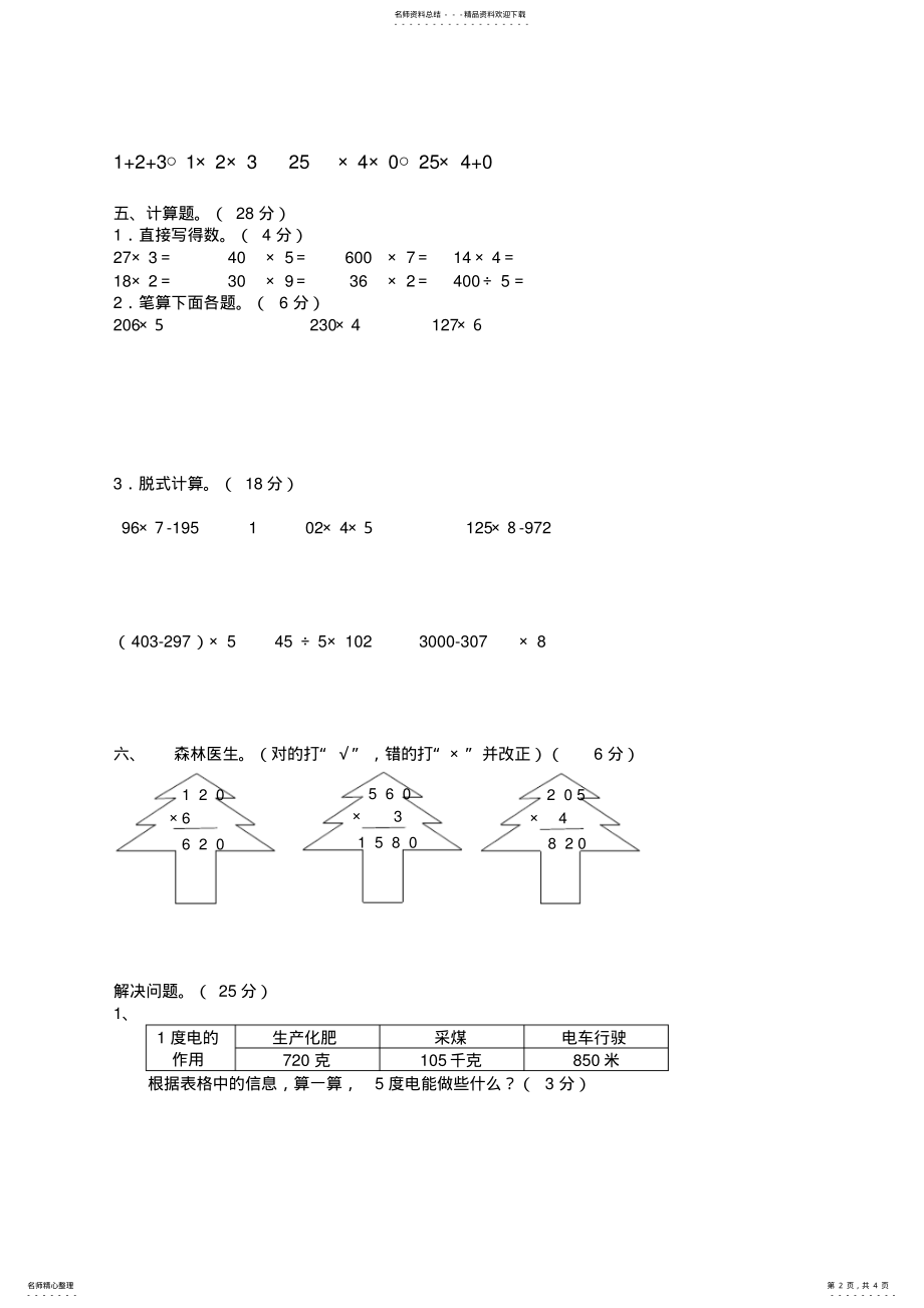 2022年最新北师大版三年级数学上册第六单元《乘法》检测卷 .pdf_第2页