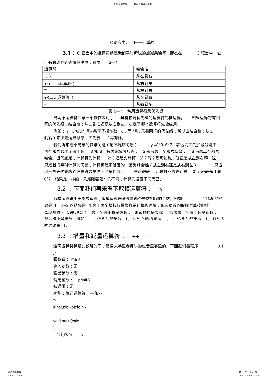 2022年C语言学习运算符 .pdf_第1页