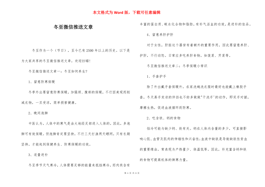 冬至微信推送文章.docx_第1页