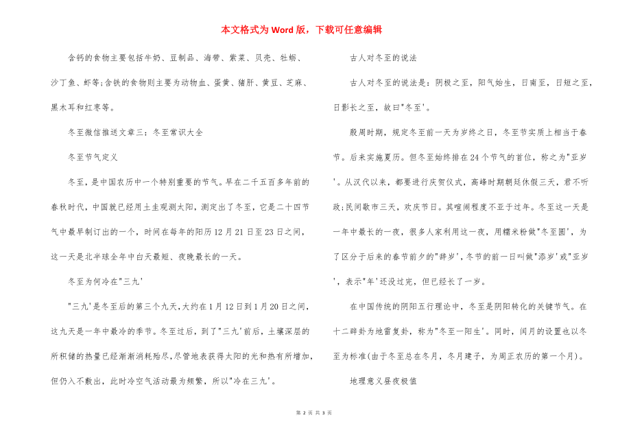 冬至微信推送文章.docx_第2页