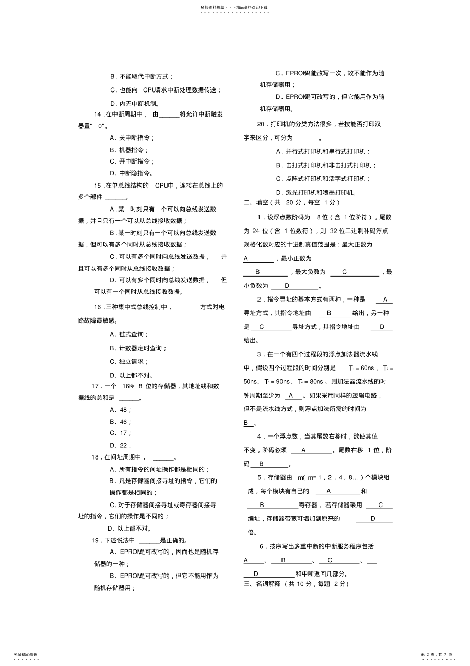 2022年2022年计算机组成原理期末考试试题及答案 3.pdf_第2页