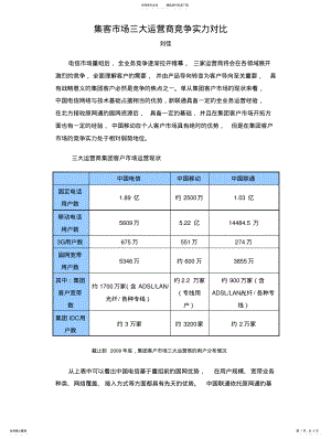 2022年2022年集客市场三大运营商竞争实力对比 .pdf