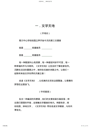 2022年校园之声广播站节目开场白和结束语定义 .pdf