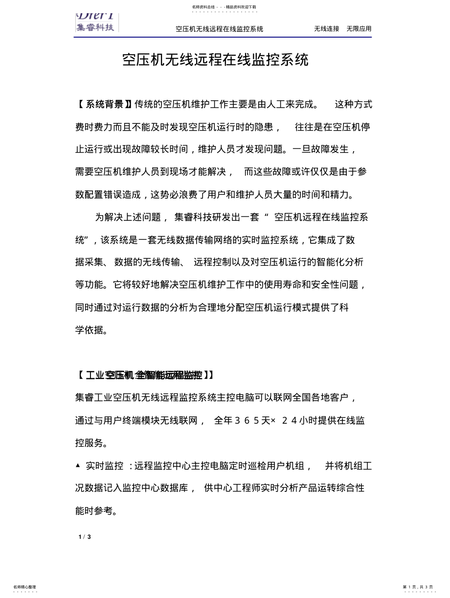 2022年2022年空压机无线远程在线监控系统 .pdf_第1页