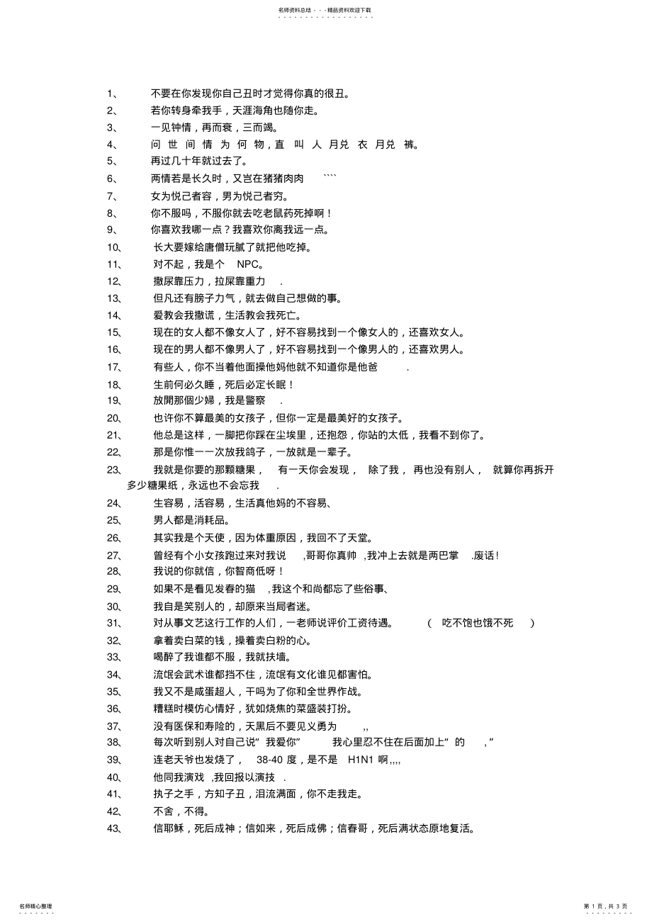 2022年2022年经典网络用语 .pdf_第1页