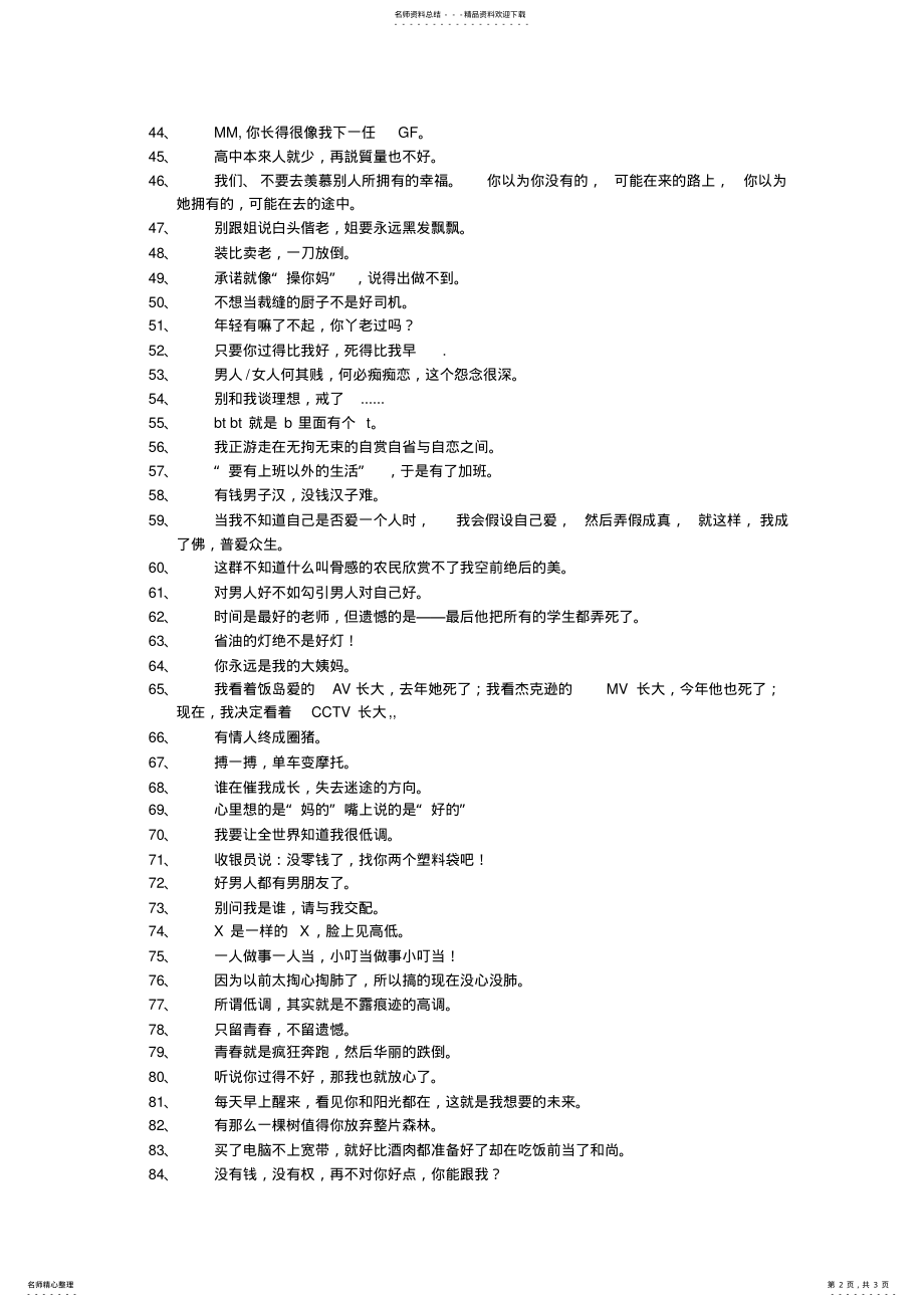 2022年2022年经典网络用语 .pdf_第2页