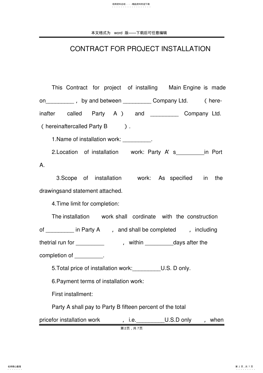 2022年CONTRACTFORPROJECTINSTALLATION .pdf_第2页