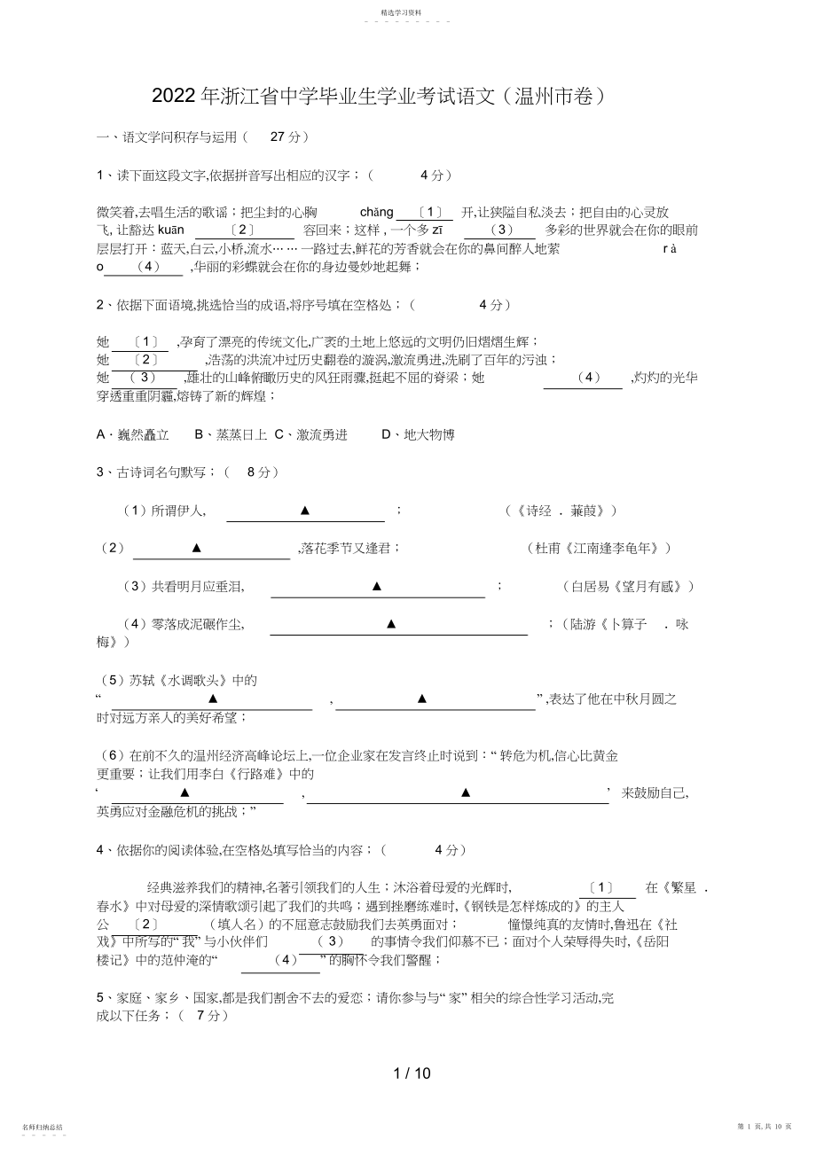 2022年浙江省初中毕业生学业考试语文3.docx_第1页