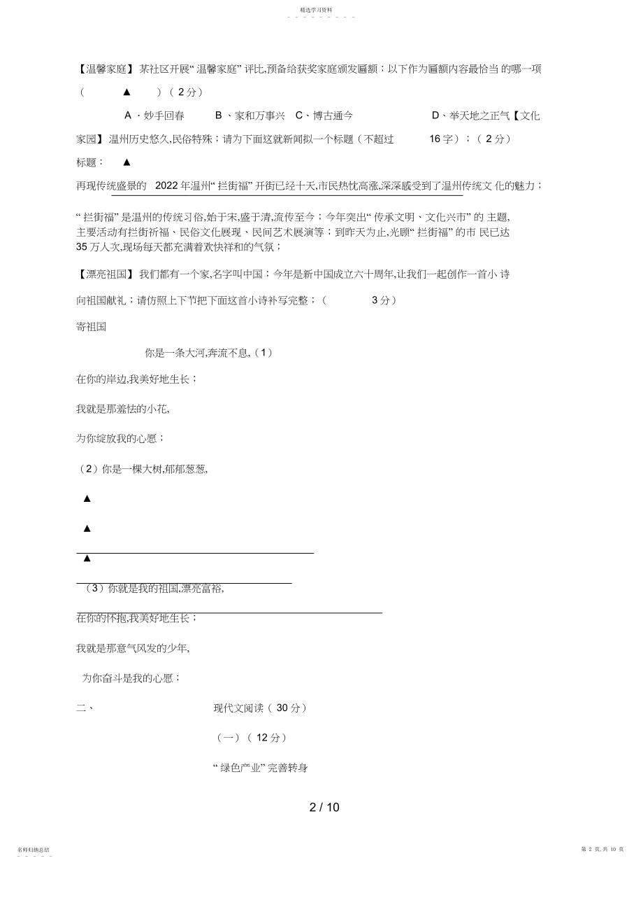 2022年浙江省初中毕业生学业考试语文3.docx_第2页