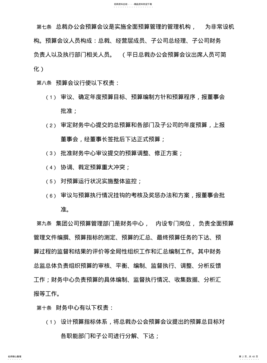 集团管控制度与核心流程汇编财务管理预算管理办法 .pdf_第2页