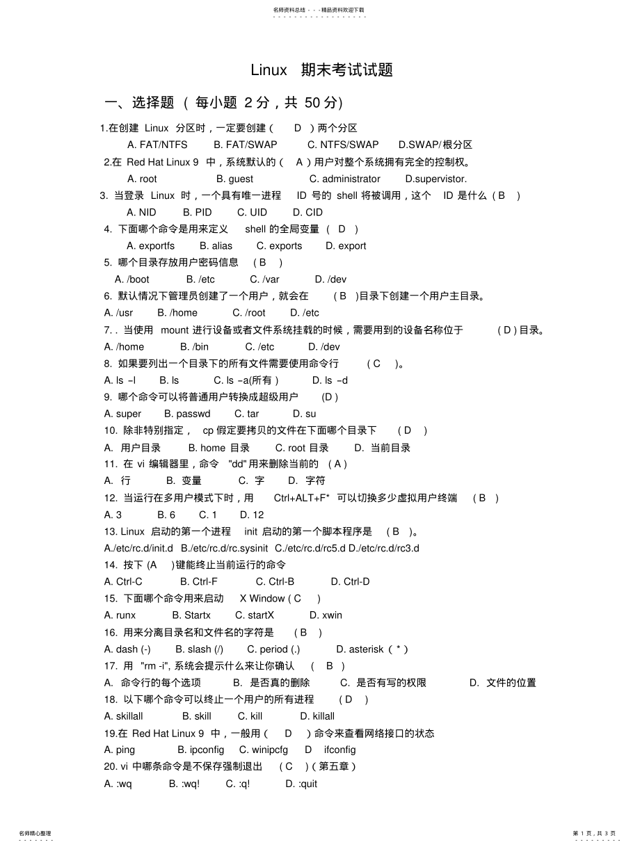 2022年Linux期末考试试题 .pdf_第1页