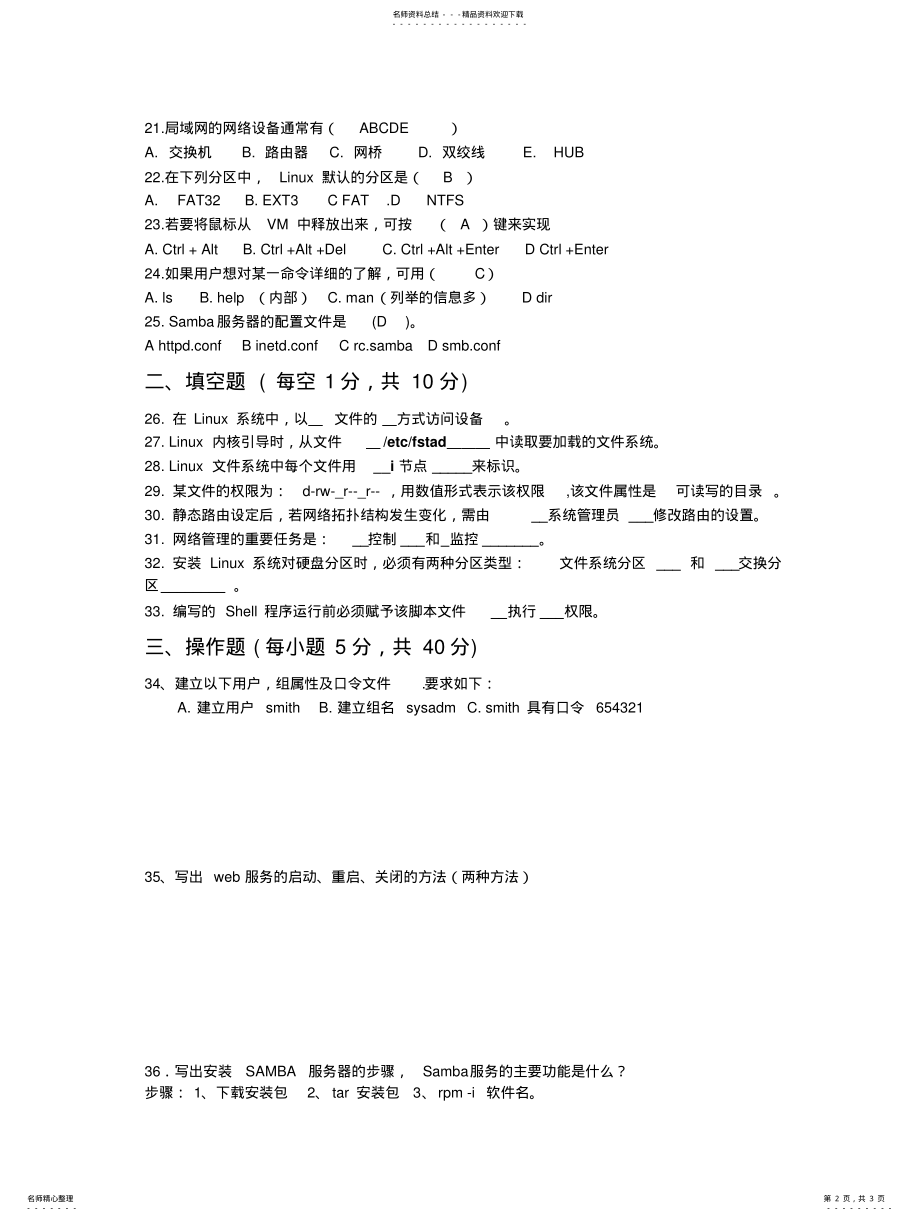 2022年Linux期末考试试题 .pdf_第2页