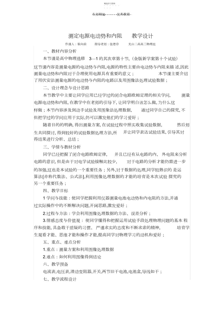 2022年测定电源电动势和内阻教学设计.docx_第1页