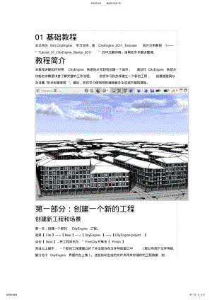 2022年CityEngine教程基础教程翻译 .pdf