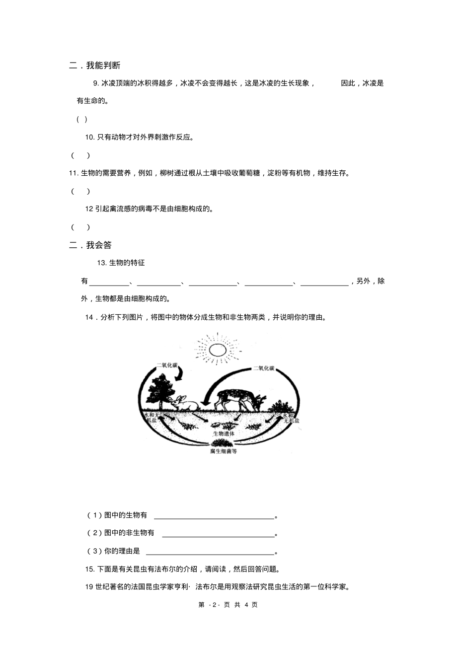 七年级生物第一章生物的特征练习题精选(答案).pdf_第2页