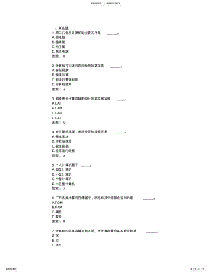 2022年2022年计算机应用基础统考题库网考计算机应用基础真题 3.pdf