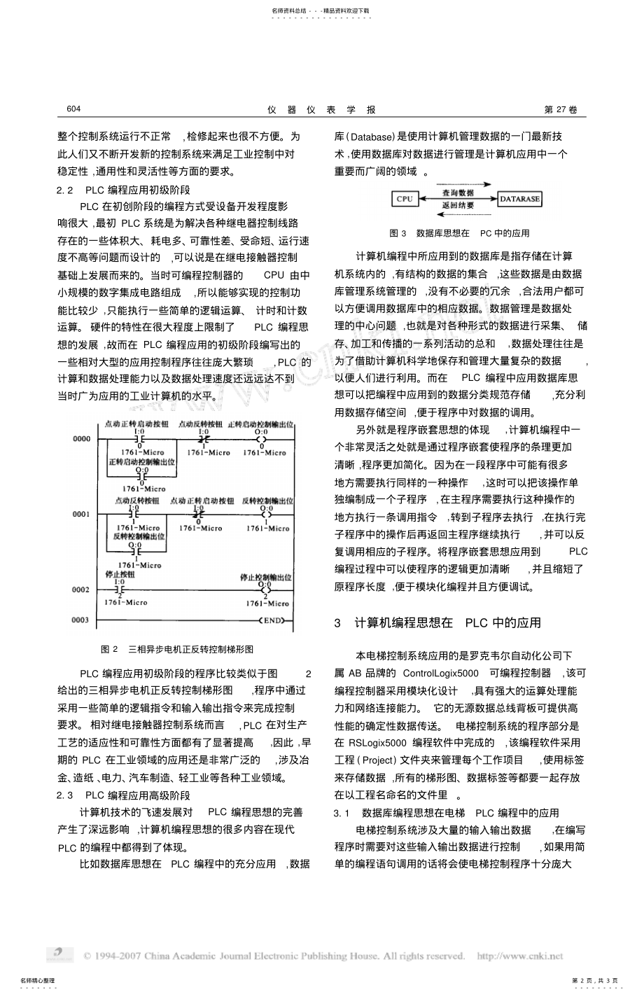 2022年2022年计算机编程思想在PLC程序设计中的应用 2.pdf_第2页