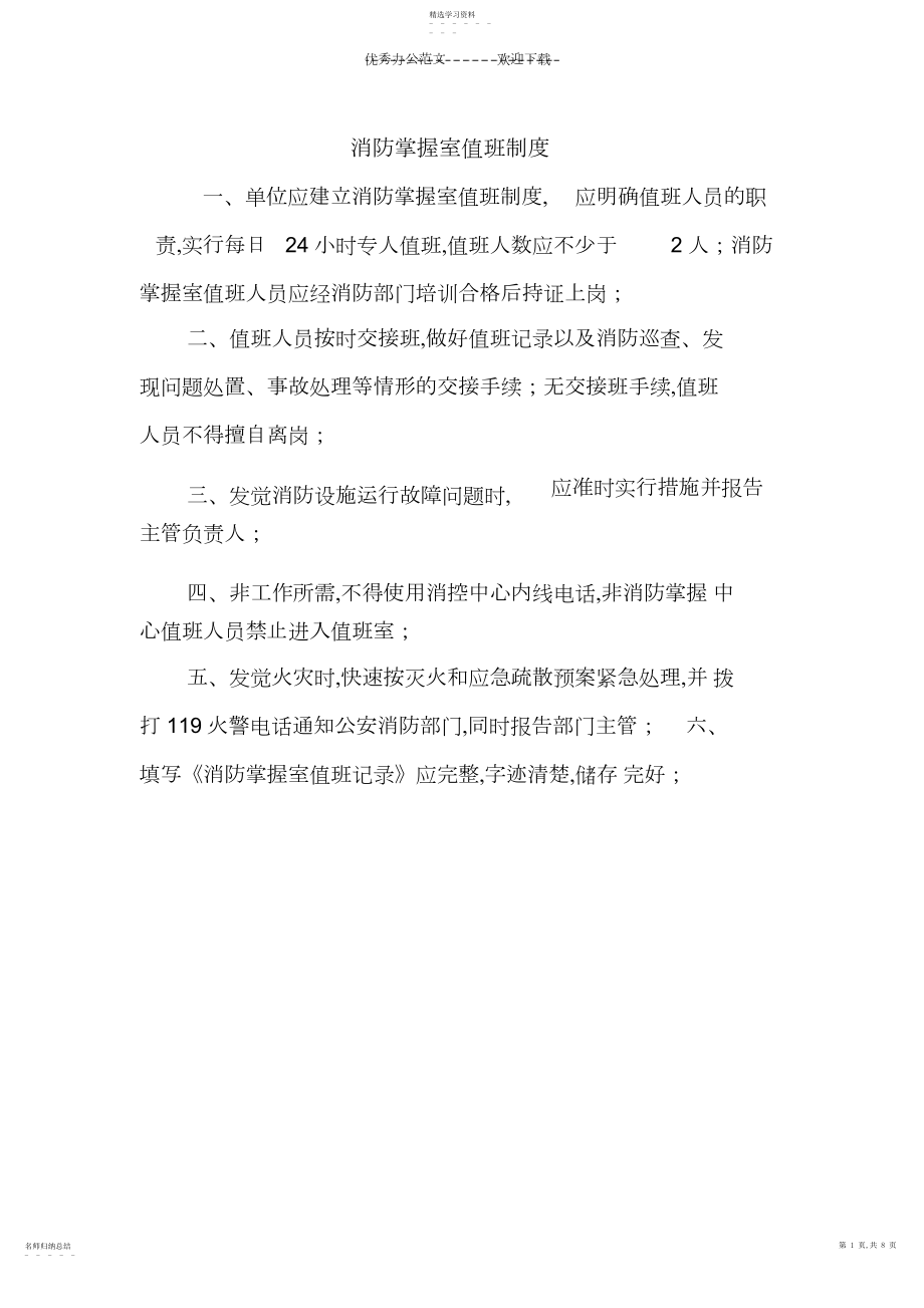 2022年消防控制室值班制度.docx_第1页