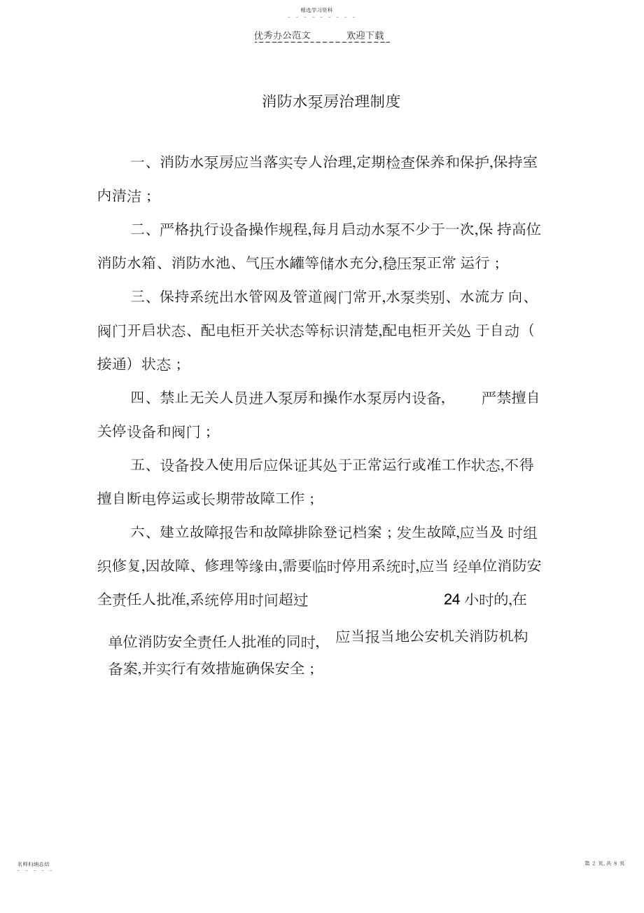 2022年消防控制室值班制度.docx_第2页