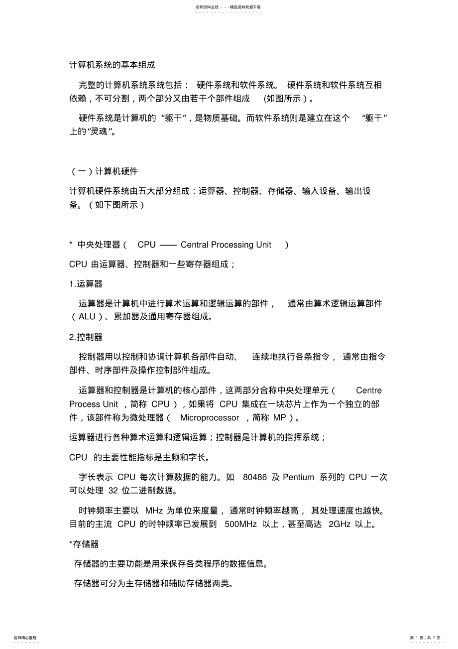 2022年2022年计算机系统的基本组成 2.pdf_第1页