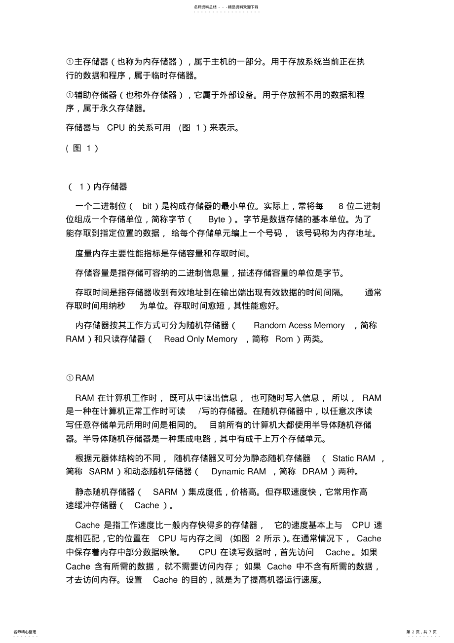 2022年2022年计算机系统的基本组成 2.pdf_第2页