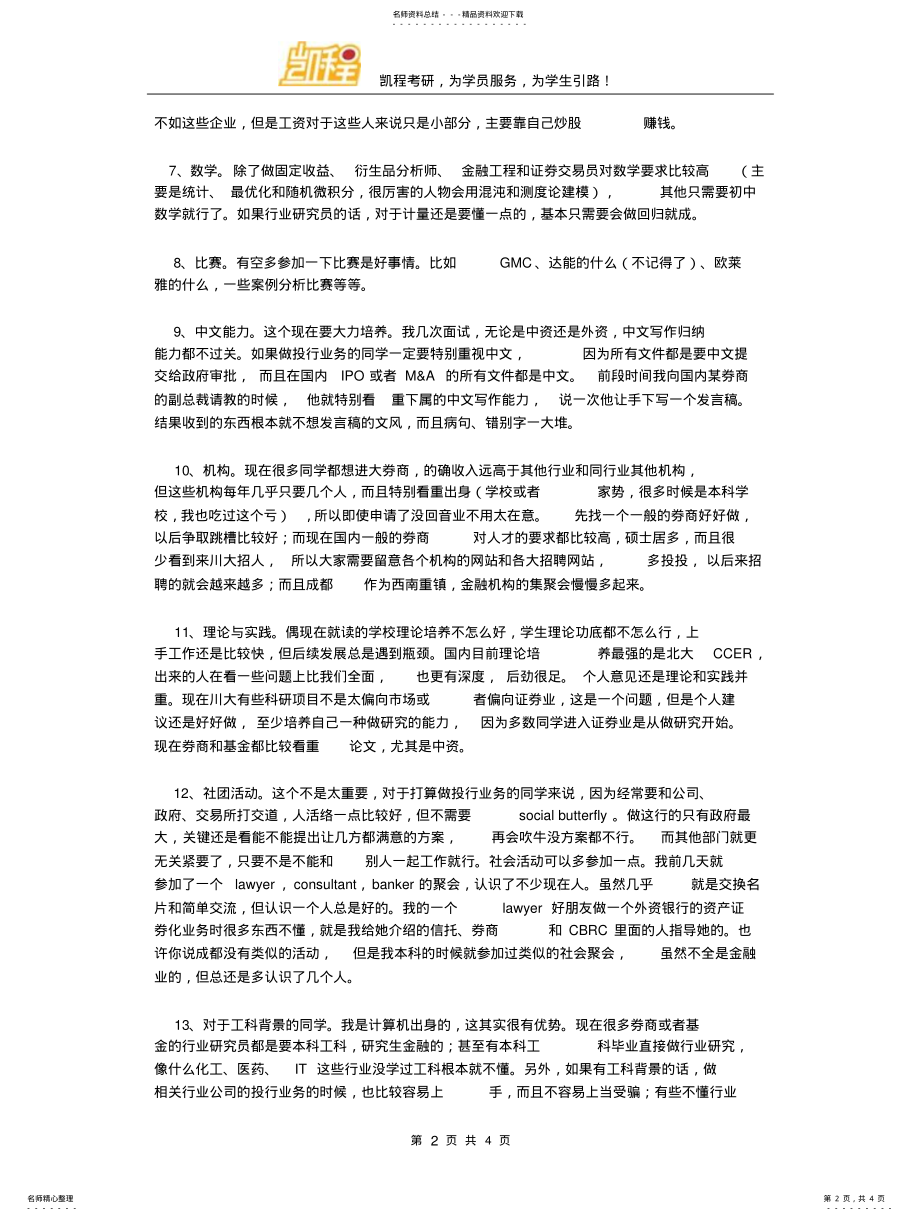 2022年2022年金融硕士考生必知的基础知识 .pdf_第2页