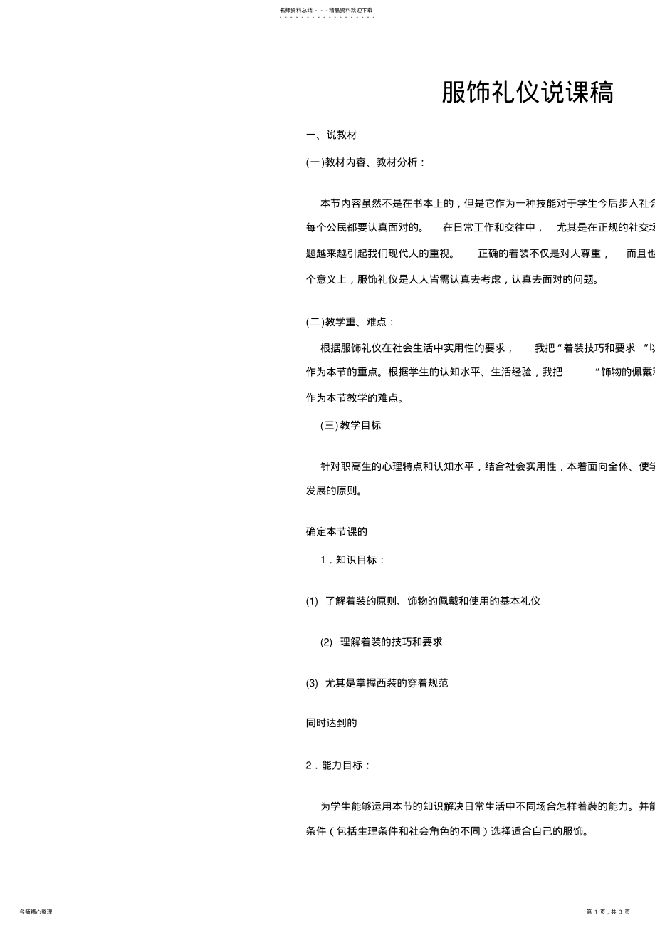 2022年服饰礼仪说课稿 .pdf_第1页