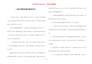 一岗双责落实情况报告范文.docx