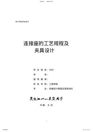 连接座工艺 .pdf