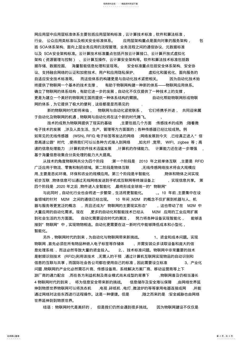 2022年2022年论自动化与物联网的联系 .pdf_第2页