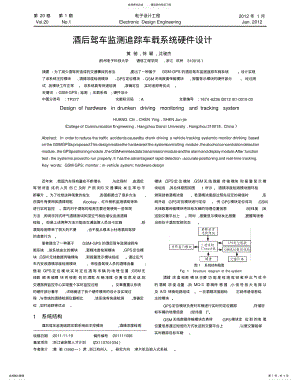 2022年2022年酒后驾车监测追踪车载系统硬件设计 .pdf