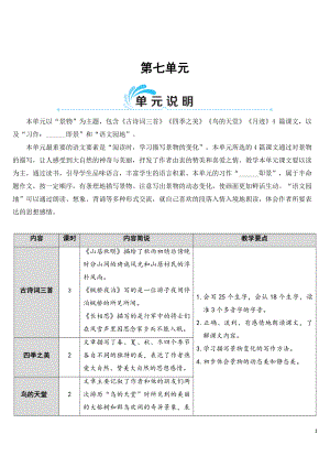 最新部编语文五年级上册21-古诗词三首(教案)教案教学设计.doc