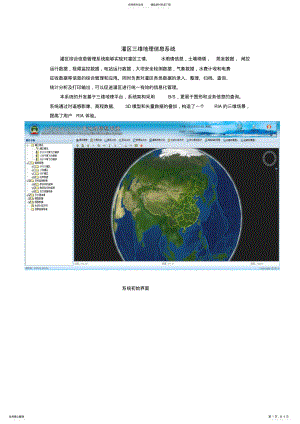 2022年2022年灌区综合数据库 .pdf