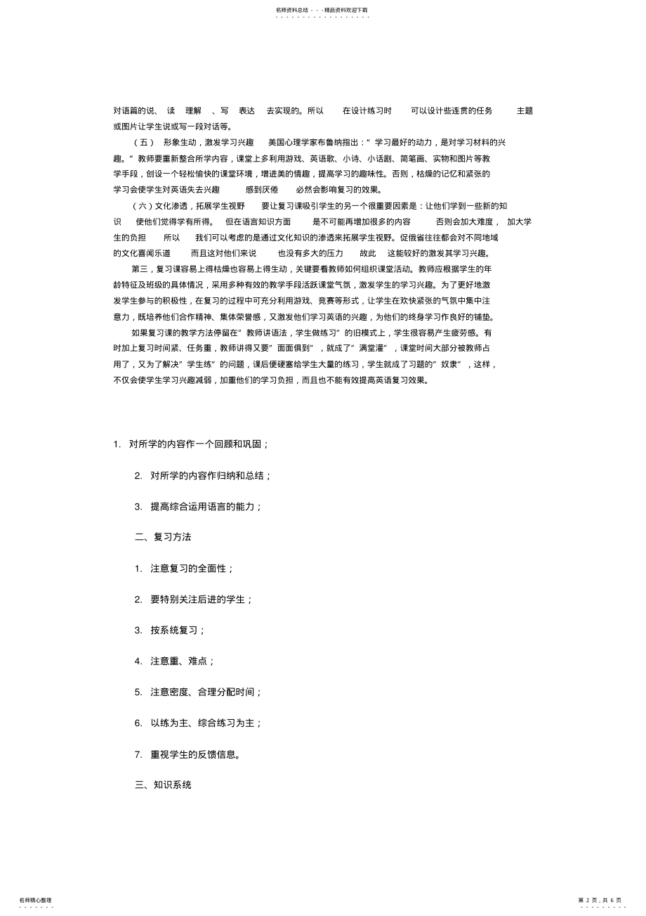 2022年温故知新优化小学六年级英语复习课 .pdf_第2页