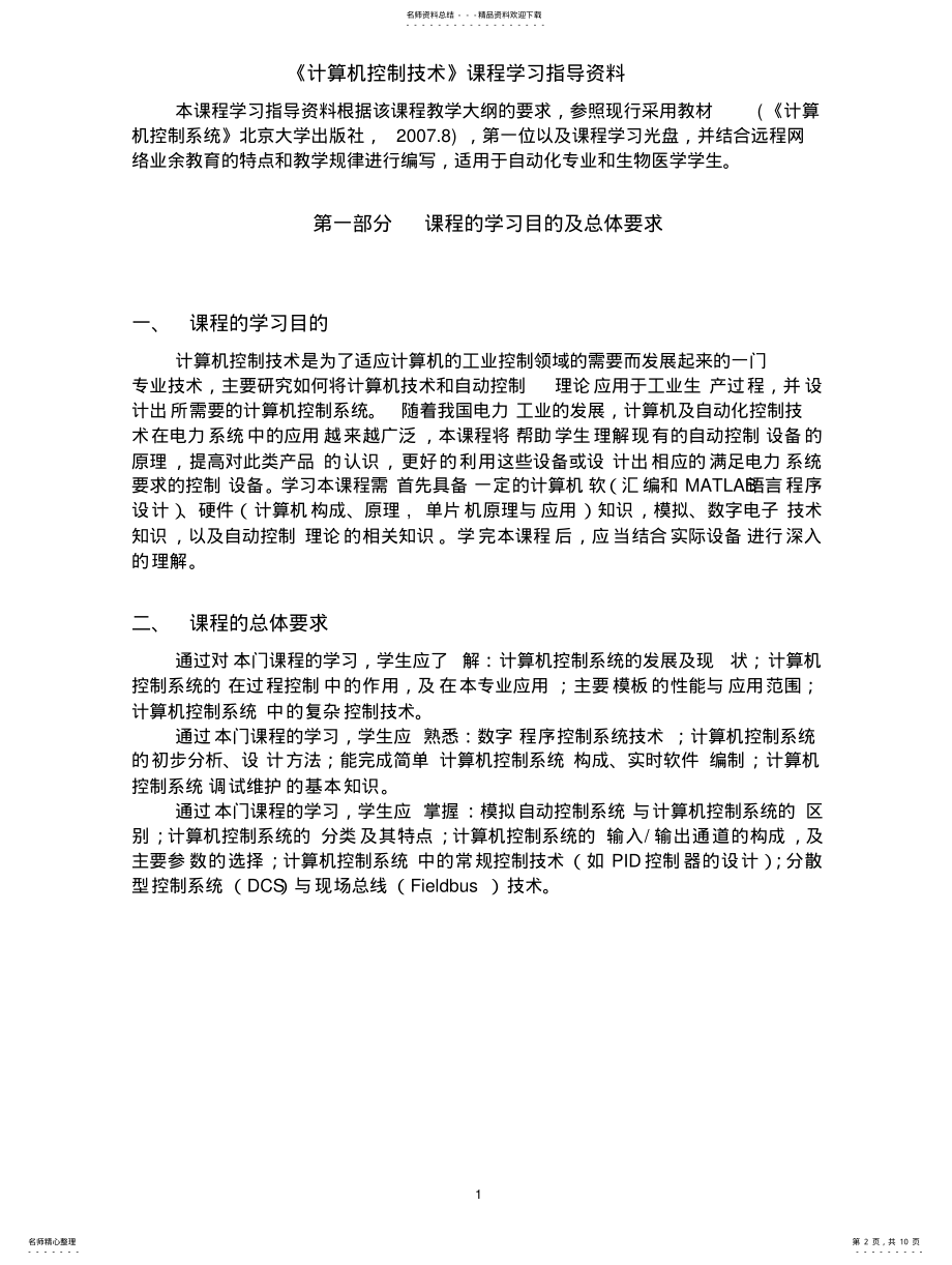 2022年2022年计算机控制技术课程学习资料 .pdf_第2页