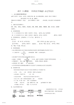 2022年有机化学知识点全面总结.docx