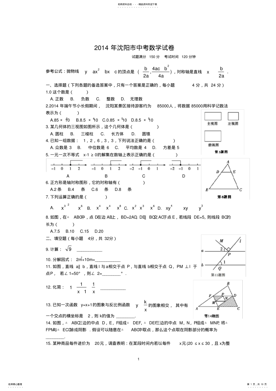 2022年沈阳市中考数学试卷及答案解析 .pdf_第1页