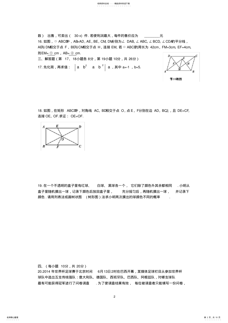 2022年沈阳市中考数学试卷及答案解析 .pdf_第2页