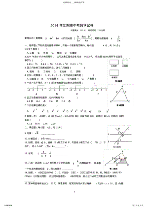 2022年沈阳市中考数学试卷及答案解析 .pdf