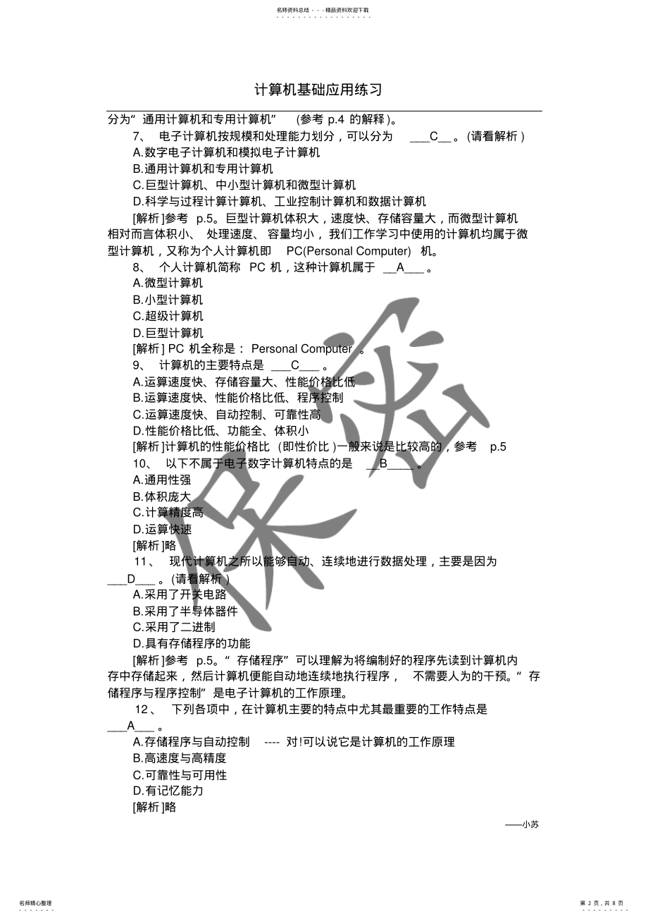 2022年2022年计算机基础应用练习题及答案 .pdf_第2页