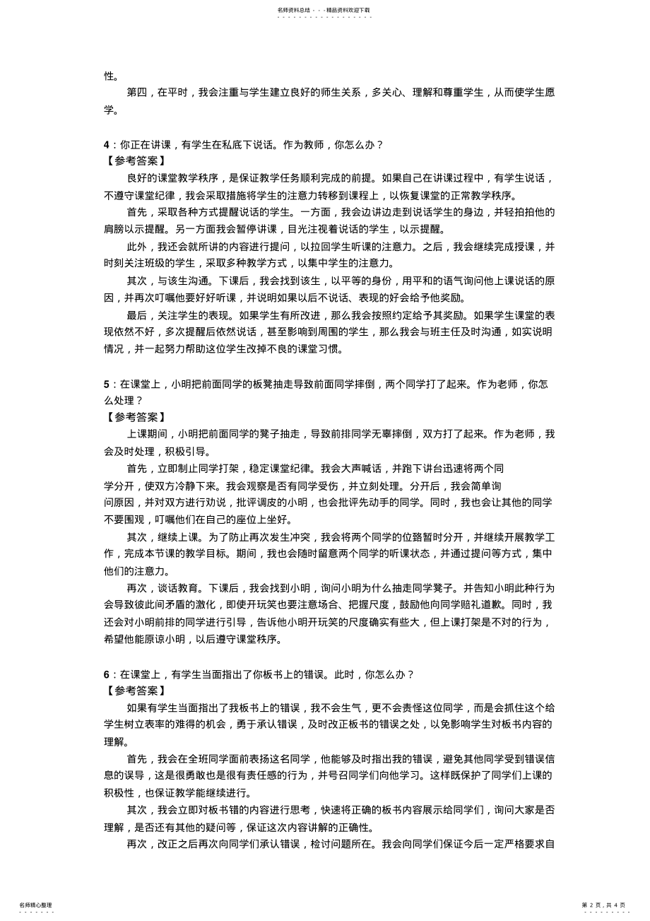 2022年2022年结构化面试试题 .pdf_第2页