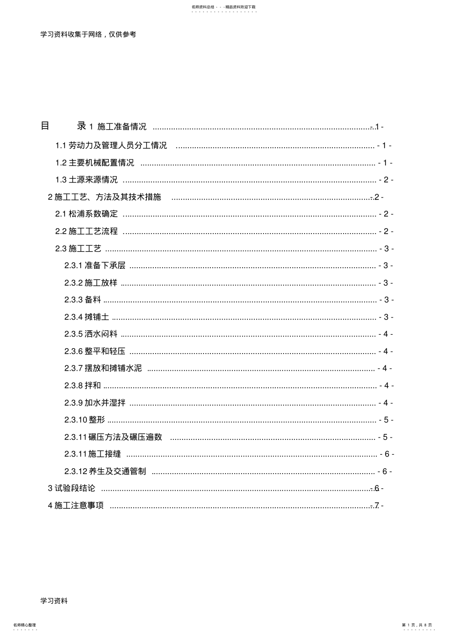 2022年水泥稳定土试验段总结报告 .pdf_第1页