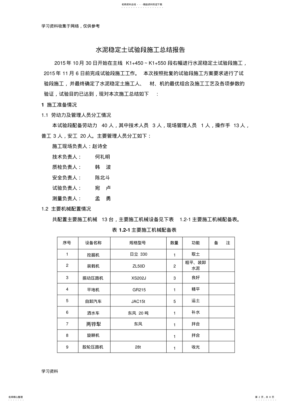 2022年水泥稳定土试验段总结报告 .pdf_第2页