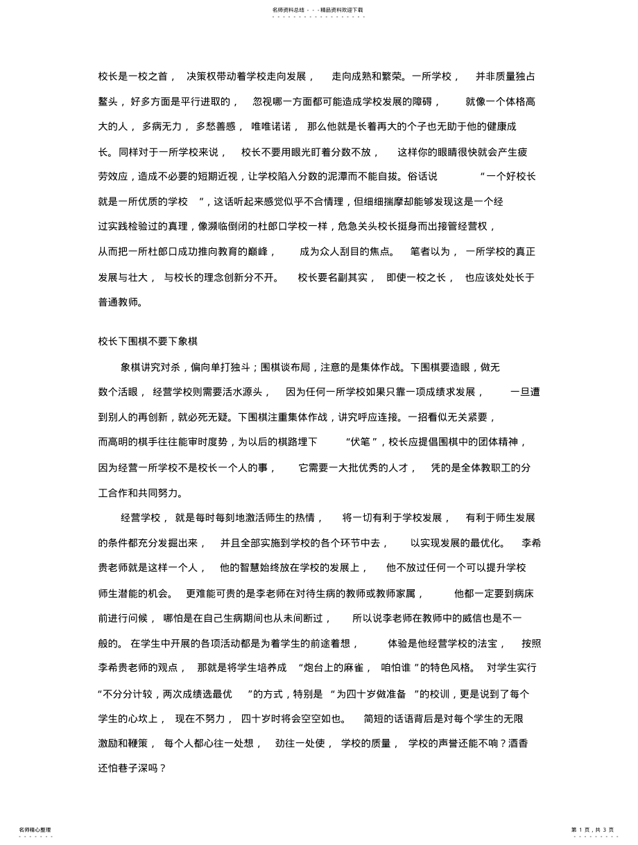 2022年校长经营学校的智慧 .pdf_第1页