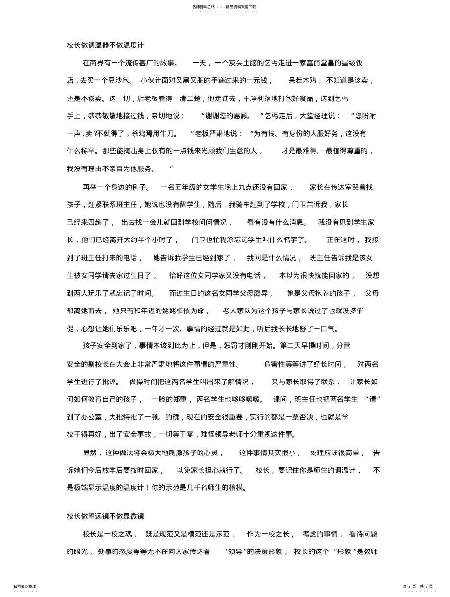 2022年校长经营学校的智慧 .pdf_第2页