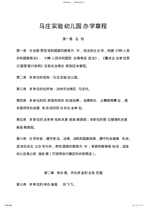 2022年民办幼儿园办学章程 .pdf