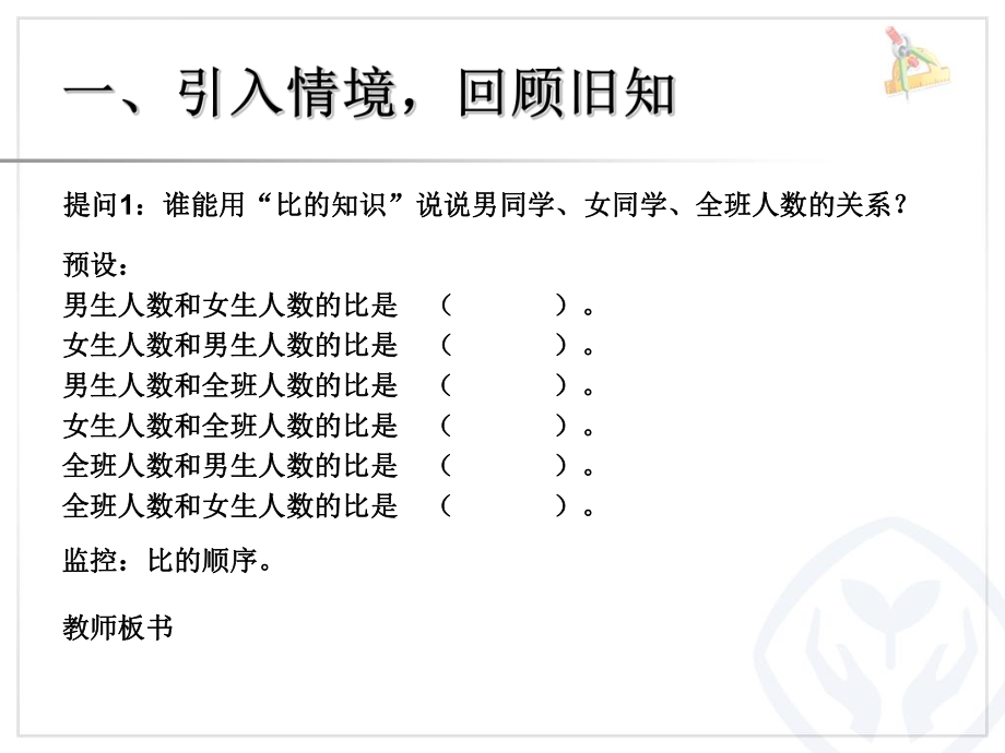 人教版小学数学六年级下册第六单元比和比例ppt课件.ppt_第2页