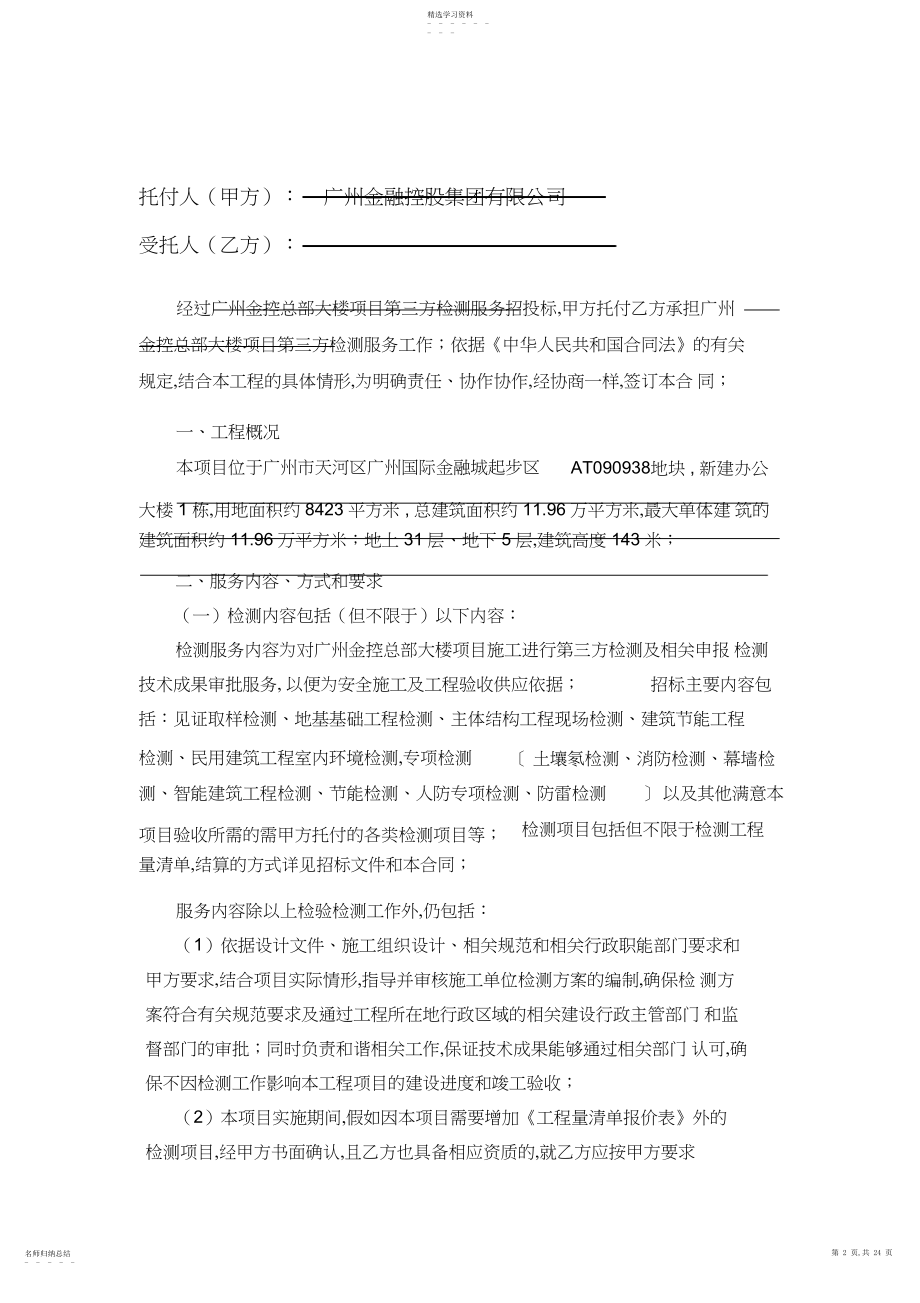 2022年检测服务合同.docx_第2页