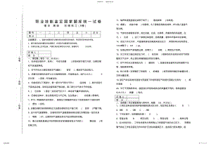 2022年g压缩机工职业技能鉴定理论试卷 .pdf